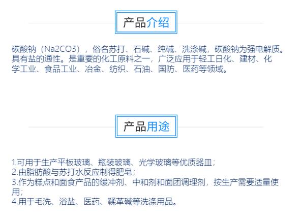 碳酸鈉 蘇打 ?；呒兲妓徕c 重質(zhì)純堿