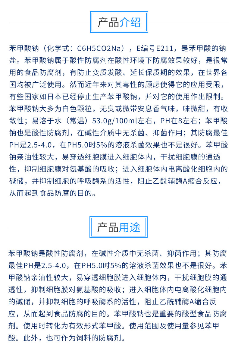 山東同泰苯甲酸鈉 工業(yè)級(jí)安息香酸鈉