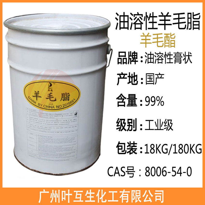 羊毛脂 羊毛酯 油溶性羊毛脂 膏狀羊毛脂 護(hù)手霜潤濕劑