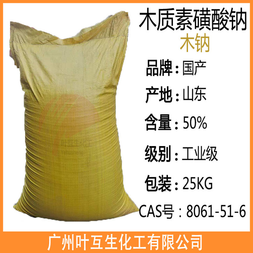 木質(zhì)素磺酸鈉 美國(guó)鮑利葛木鈉 分散劑 絡(luò)合劑 混凝土減水劑