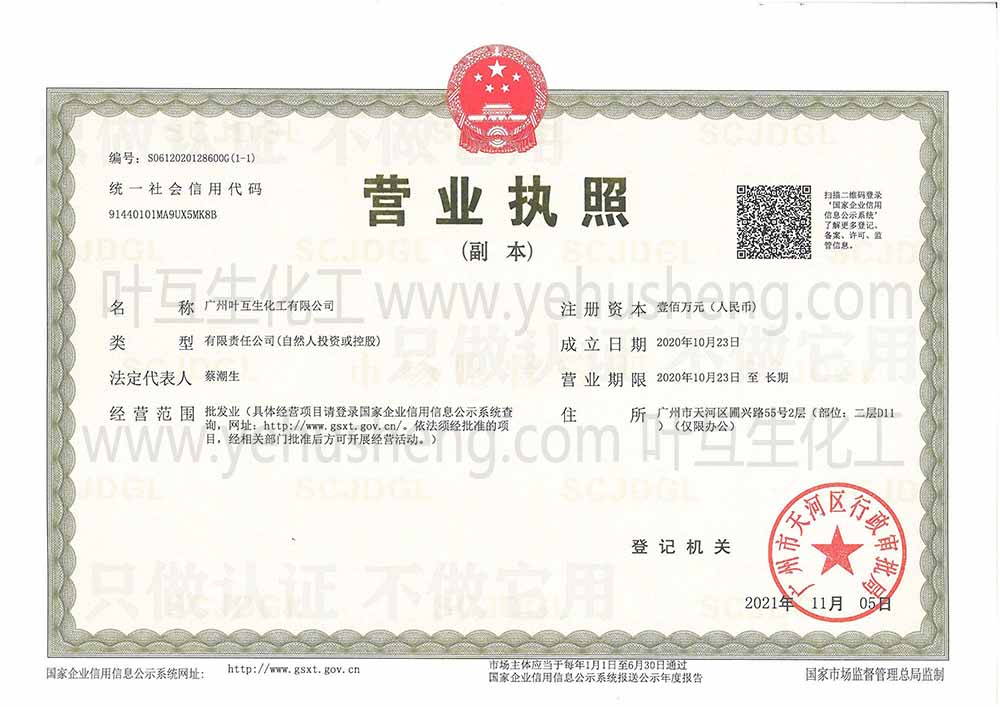 營業(yè)執(zhí)照