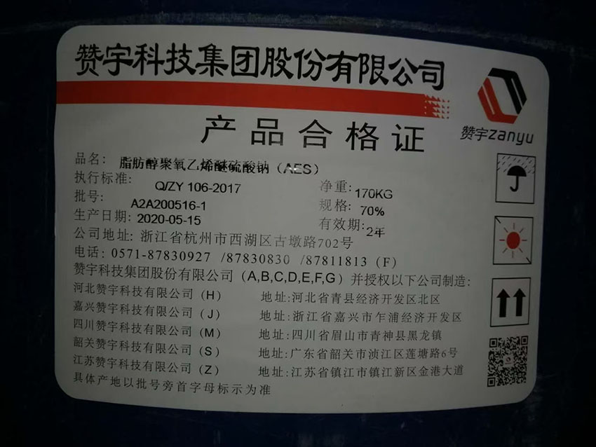 贊宇AES 智盛AES 洗滌劑AES的來源及用途