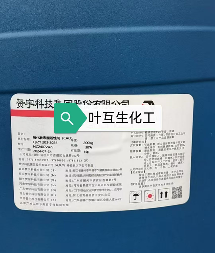 贊宇CAO30，贊宇氧化胺類表面活性劑CAO-30的性質(zhì)用途