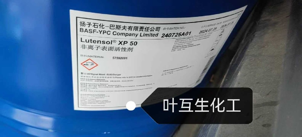 揚(yáng)巴XP50，巴斯夫XP-50，Basf非離子表面活性劑Lutensol XP 50的用途