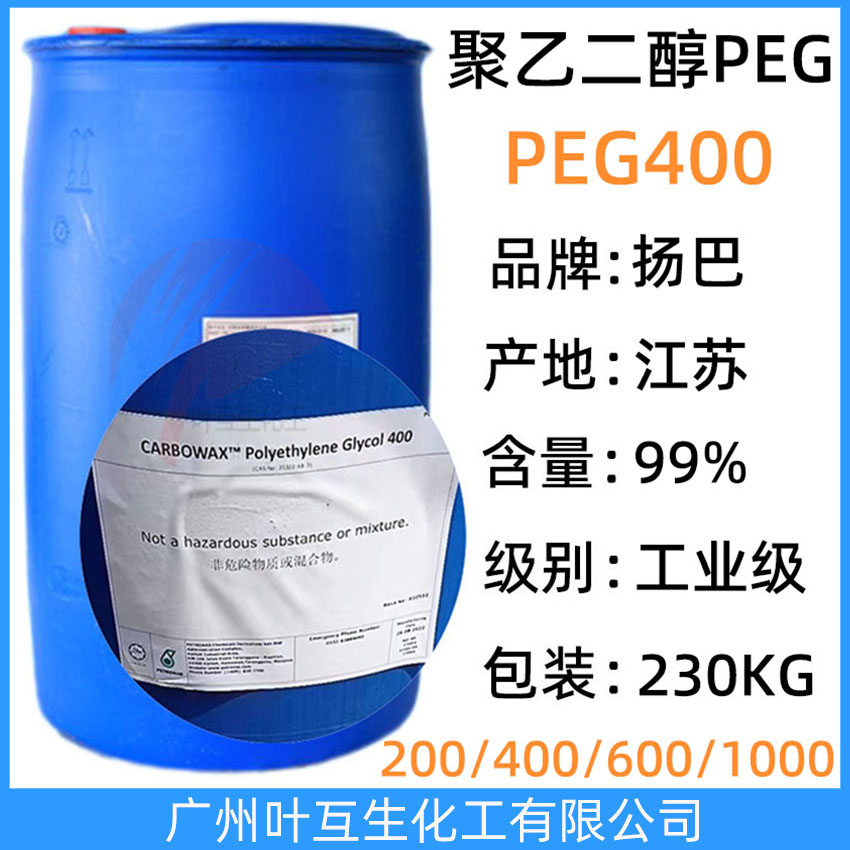 揚(yáng)巴PEG400 巴斯夫E 400 Basf聚乙二醇400 非離子表面活性劑Pluriol E 400