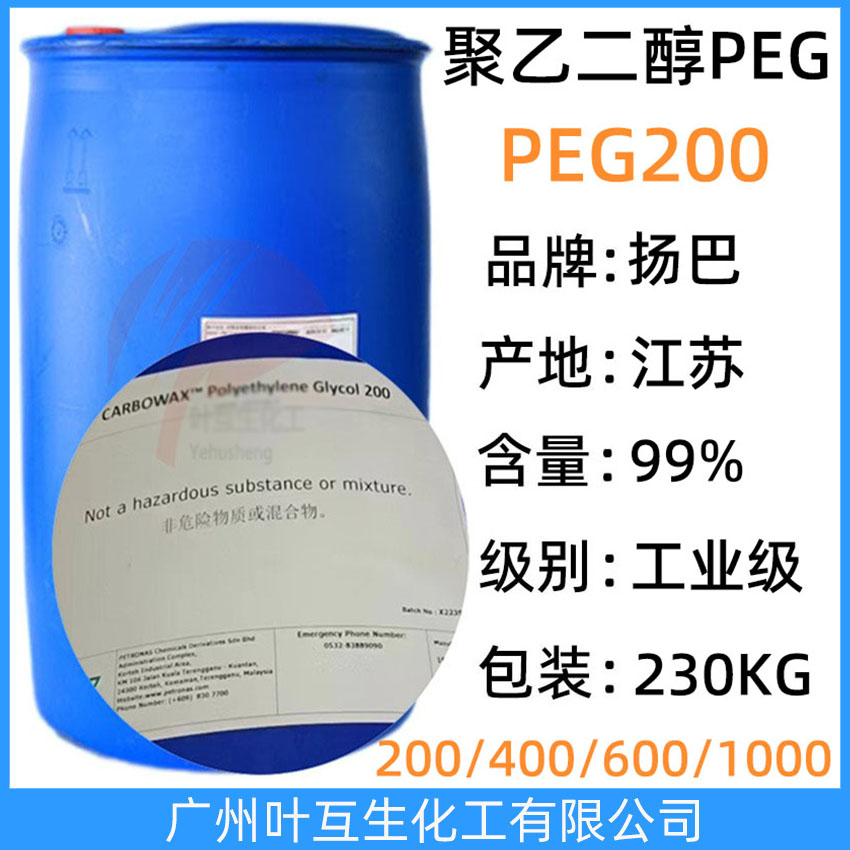揚(yáng)巴PEG200 巴斯夫非離子表面活性劑Pluriol E 200 Basf聚乙二醇E 200