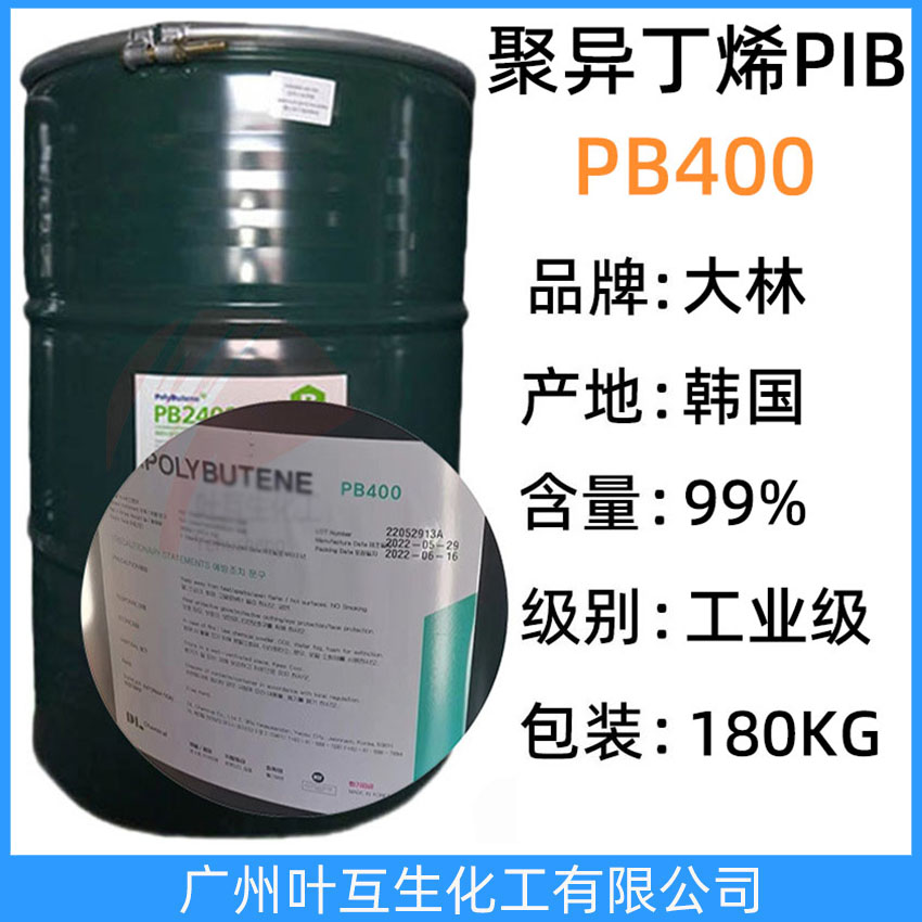 大林PB400 聚異丁烯PB400 韓國(guó)原裝D.POLYBUTENE聚丁烯PIB400 膠黏劑