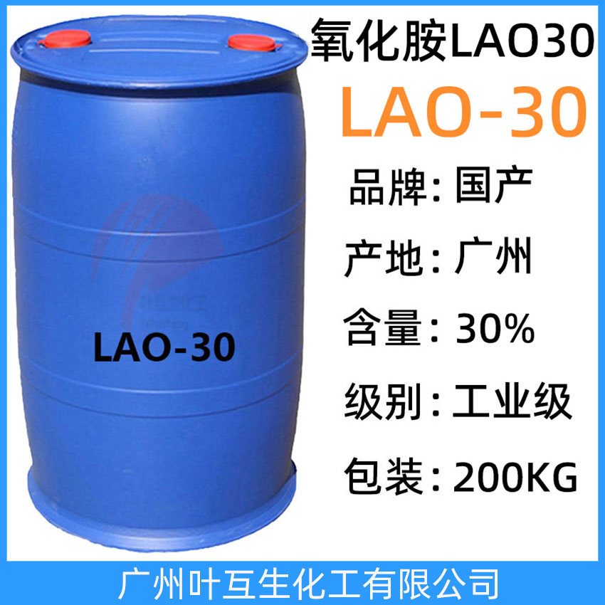 氧化胺LAO30 月桂酰胺丙基氧化胺LAO-30 CAS號(hào)：61792-31-2