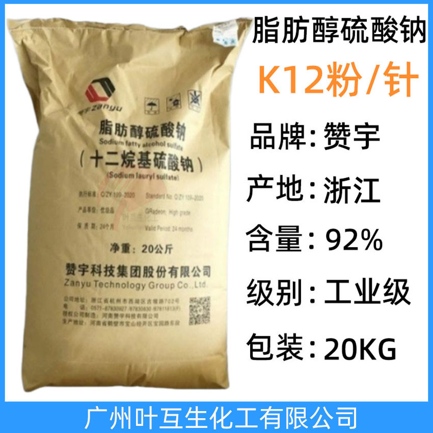 贊宇K12粉狀 贊宇K12針狀 Zanyu脂肪醇硫酸鈉K12 贊宇牌K12引氣劑 K12發(fā)泡劑