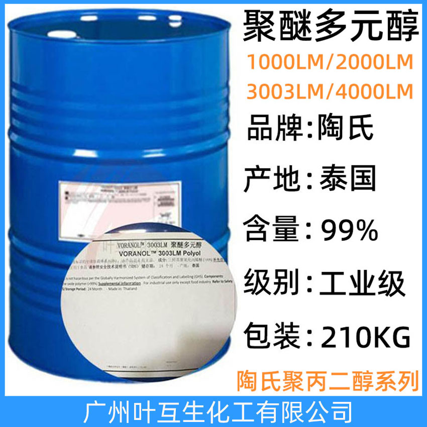 陶氏聚丙二醇PPG1000 聚丙二醇PPG2000 聚氨酯PPG4000 泰國聚醚3003LM