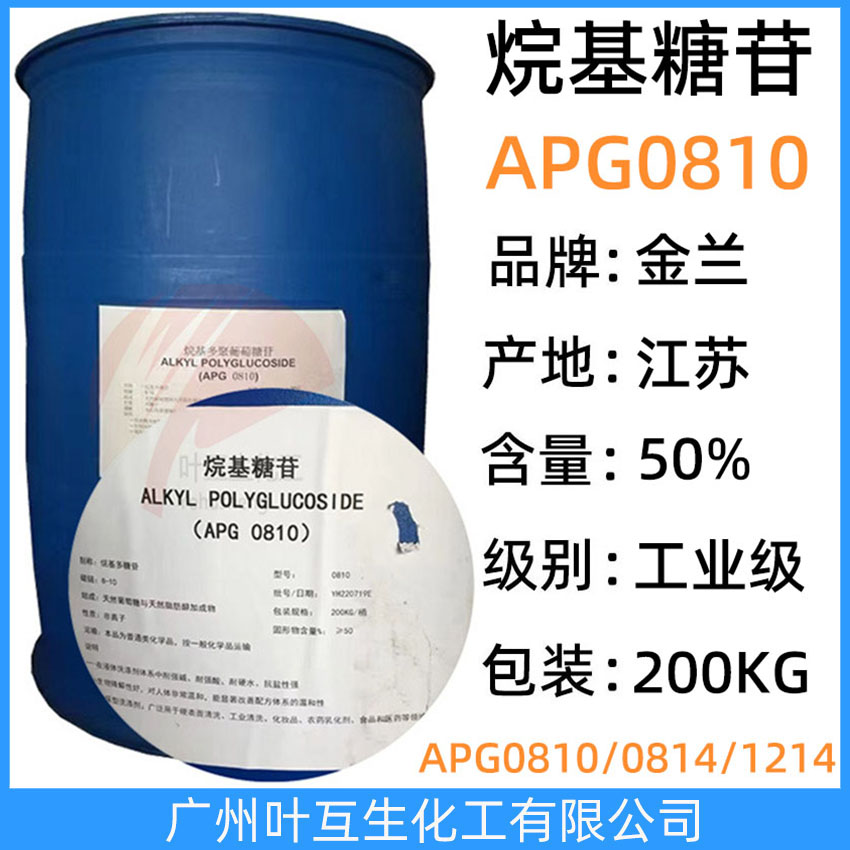 APG0810 金蘭烷基糖苷0810 日化級(jí)APG-0810 萬(wàn)淇堿性烷基多糖苷APG0810