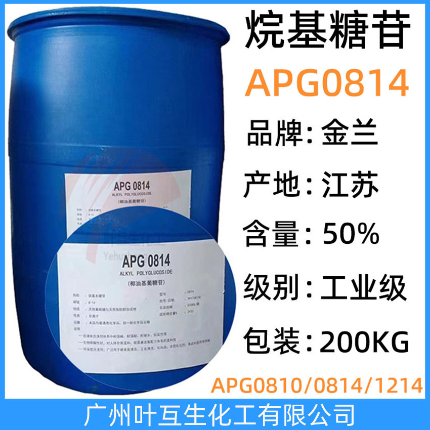 APG0814 金蘭APG烷基糖苷0814 萬(wàn)淇APG-0814烷基多糖苷 工業(yè)清洗劑