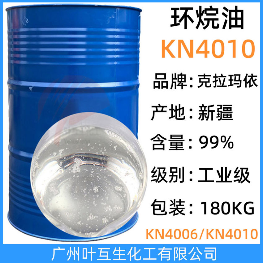 4010 環(huán)烷油KN4010 克拉瑪依kn4010 新疆環(huán)烷油4010橡膠軟化劑
