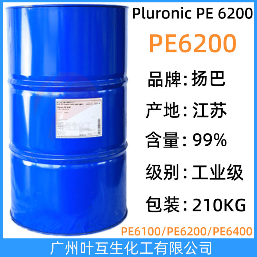 揚(yáng)巴PE6200 巴斯夫PE6200 非離子表面活性劑 Basf聚醚Pluronic PE 6200