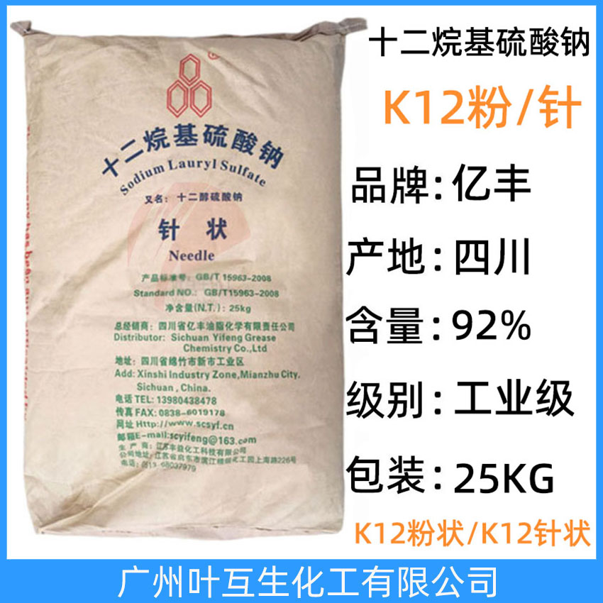 億豐K12針狀 十二烷基硫酸鈉 K12針形 K12引氣劑 K12發(fā)泡劑 CAS號：151-21-3