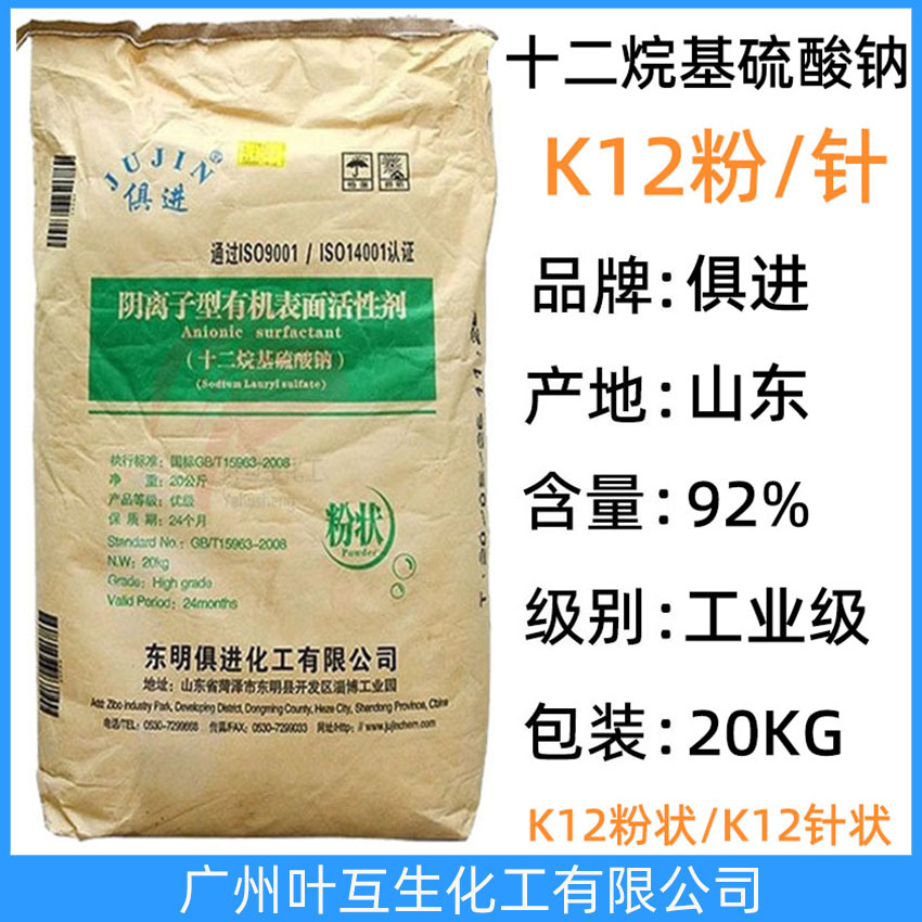 俱進(jìn)K12針狀 K-12針形 K12引氣劑 陰離子有機(jī)表面活性劑 CAS號：151-21-3