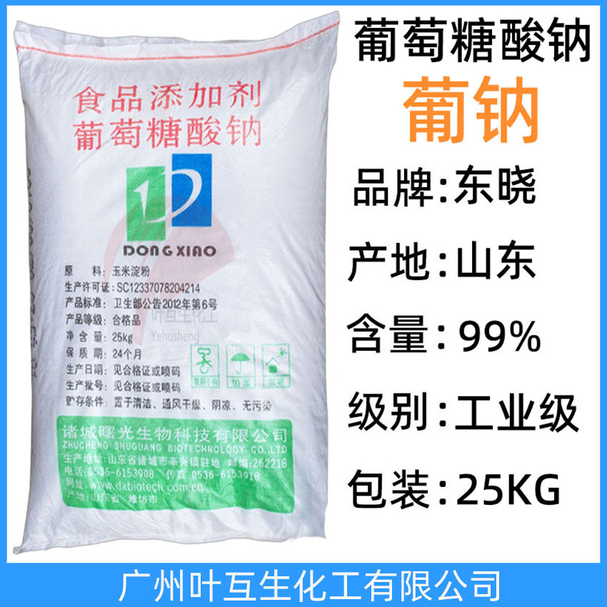 東曉葡萄糖酸鈉 食品添加劑 食品級葡萄糖酸鈉 減水劑緩凝劑水質穩(wěn)定劑