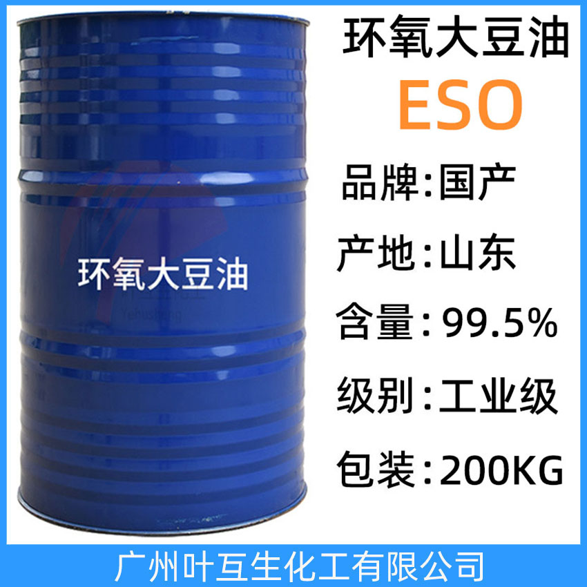 環(huán)氧大豆油 環(huán)氧增塑劑ESO 工業(yè)級PVC增塑劑  CAS號：8013-07-8