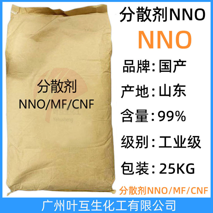 分散劑NNO 分散劑CNF 擴(kuò)散劑NNO 亞甲基二萘磺酸鈉 分散劑MF