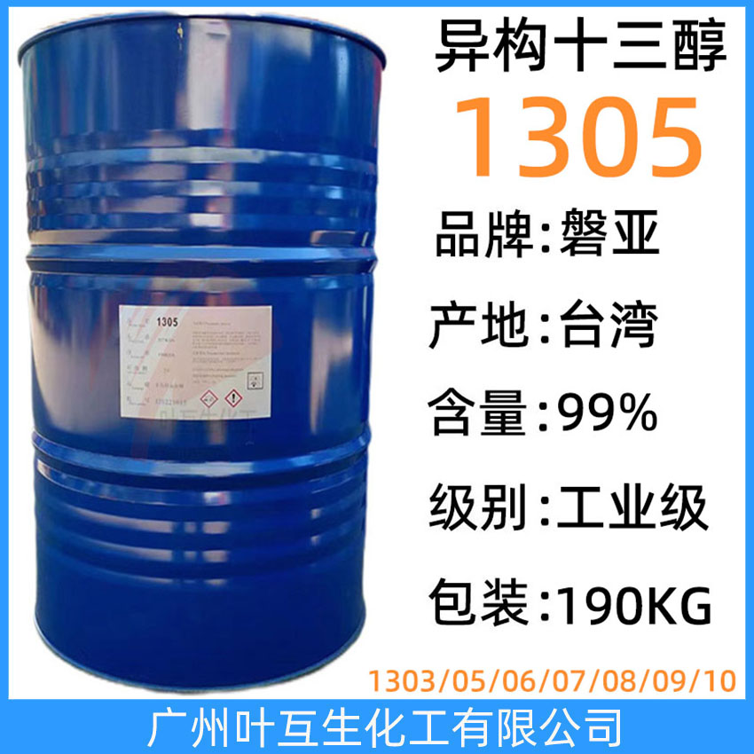 PANNOX 1305C 臺(tái)灣醇1305 盤(pán)亞異構(gòu)醇聚氧乙烯醚1305 十三碳醇乳化劑1305