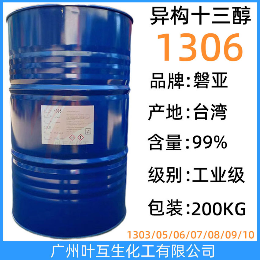 臺(tái)灣醇1306 PANNOX 1306 異構(gòu)醇聚氧乙烯醚 盤(pán)亞1306C 異構(gòu)醇乳化劑1306