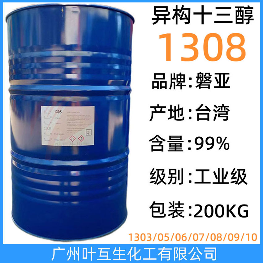 臺(tái)灣醇1308 PANNOX 1308C 異構(gòu)十三碳醇1308 臺(tái)灣磐亞異構(gòu)醇聚氧乙烯醚