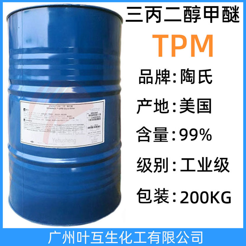 陶氏三丙二醇甲醚TPM  油墨紡織清洗助劑 CAS號(hào)：20324-33-8
