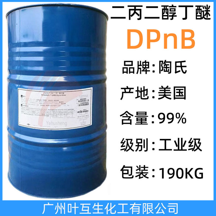 陶氏二丙二醇丁醚DPnB 怡達(dá)二丙二醇丁醚 切削油溶劑 CAS號(hào)：29911-28-2