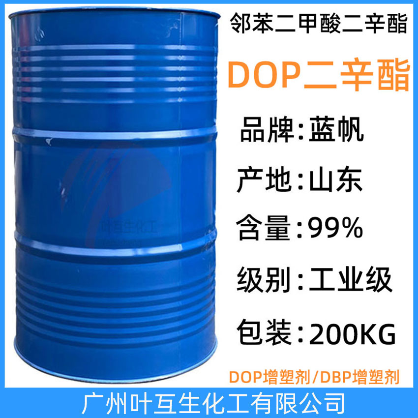 DOP二辛酯 山東齊魯DOP增塑劑 藍(lán)帆鄰苯二甲酸二辛酯DOP 二辛脂DOP