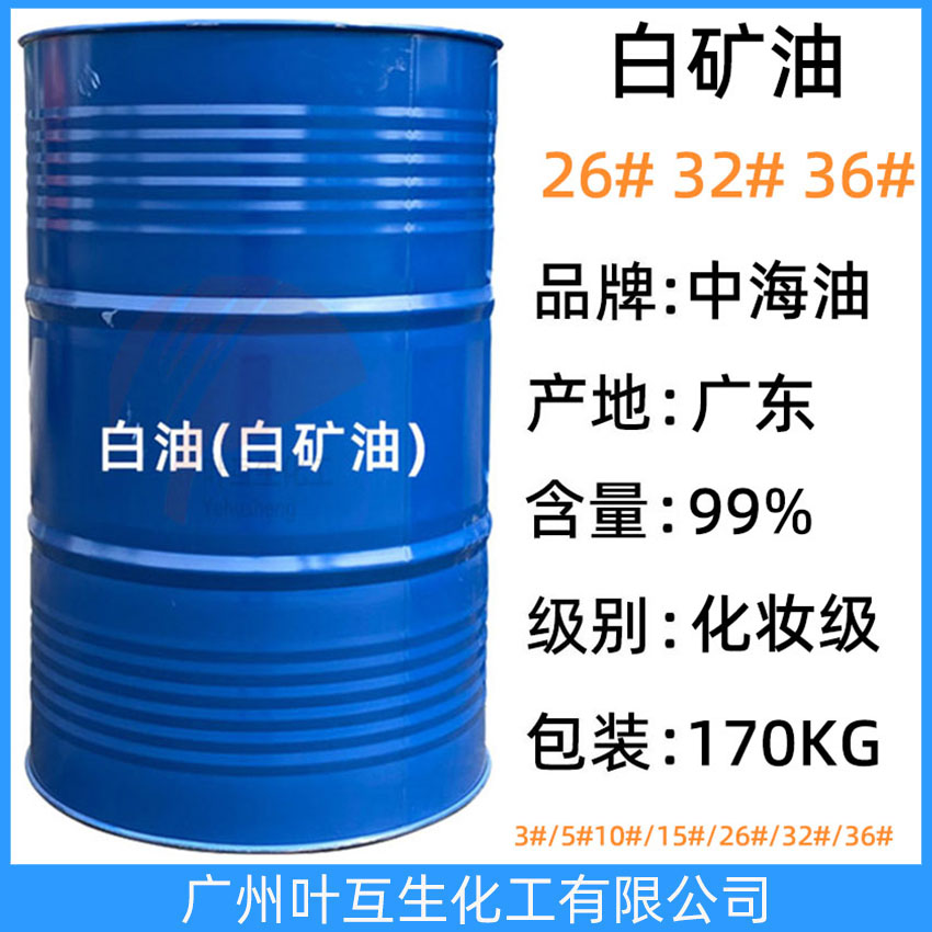 中海油56#白礦油 化妝級(jí)90#白油護(hù)膚油56號(hào) 工業(yè)級(jí)白油60#礦物油100#基礎(chǔ)油