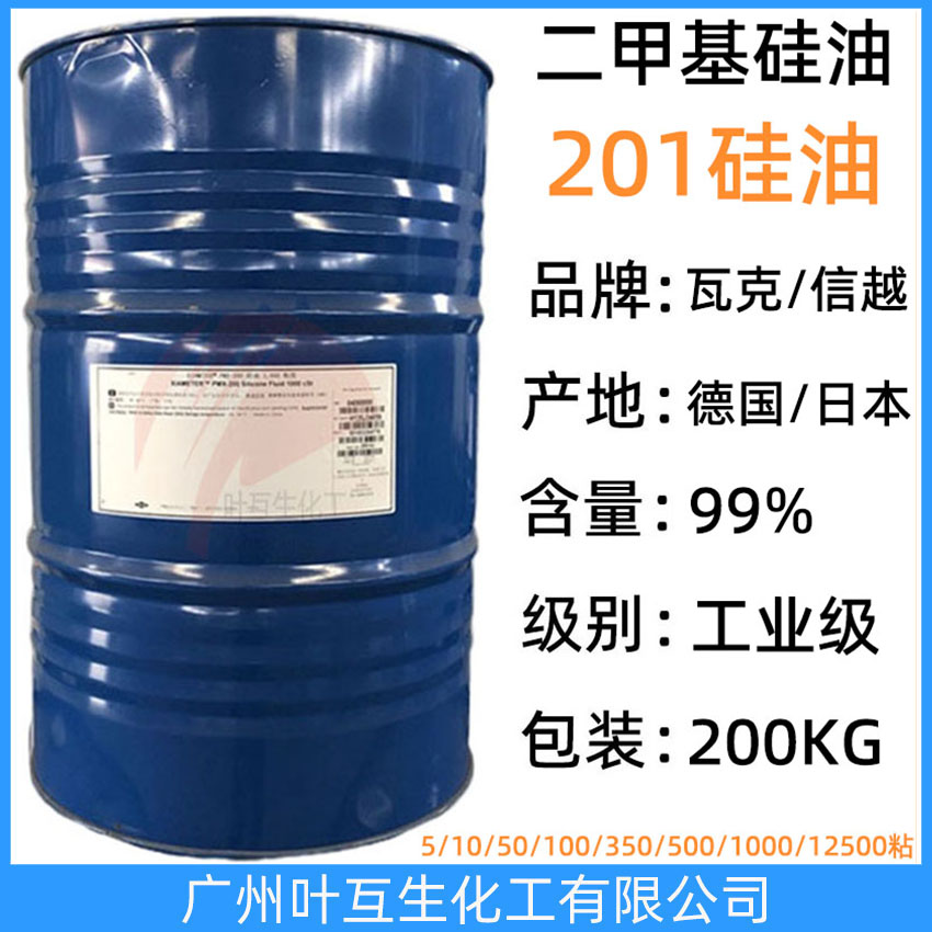 信越硅油 瓦克硅油350粘 信越201甲基硅油 ?？瞎栌?德國AK硅油5粘-30萬粘