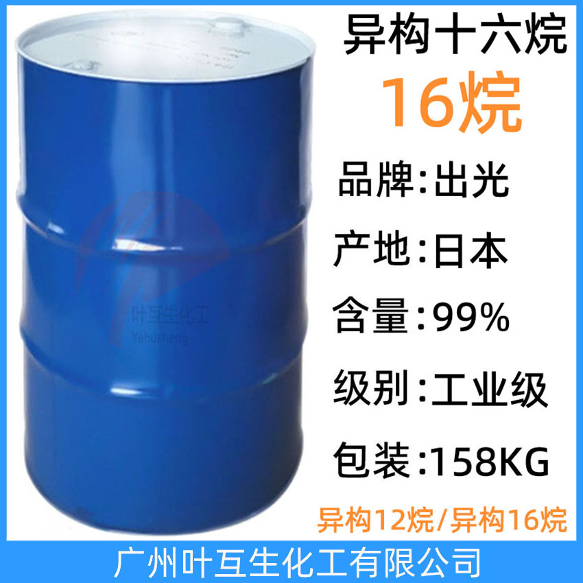異構(gòu)十六烷 出光異構(gòu)16烷 日本異構(gòu)烷16 IP CLEAN HX 香薰溶劑