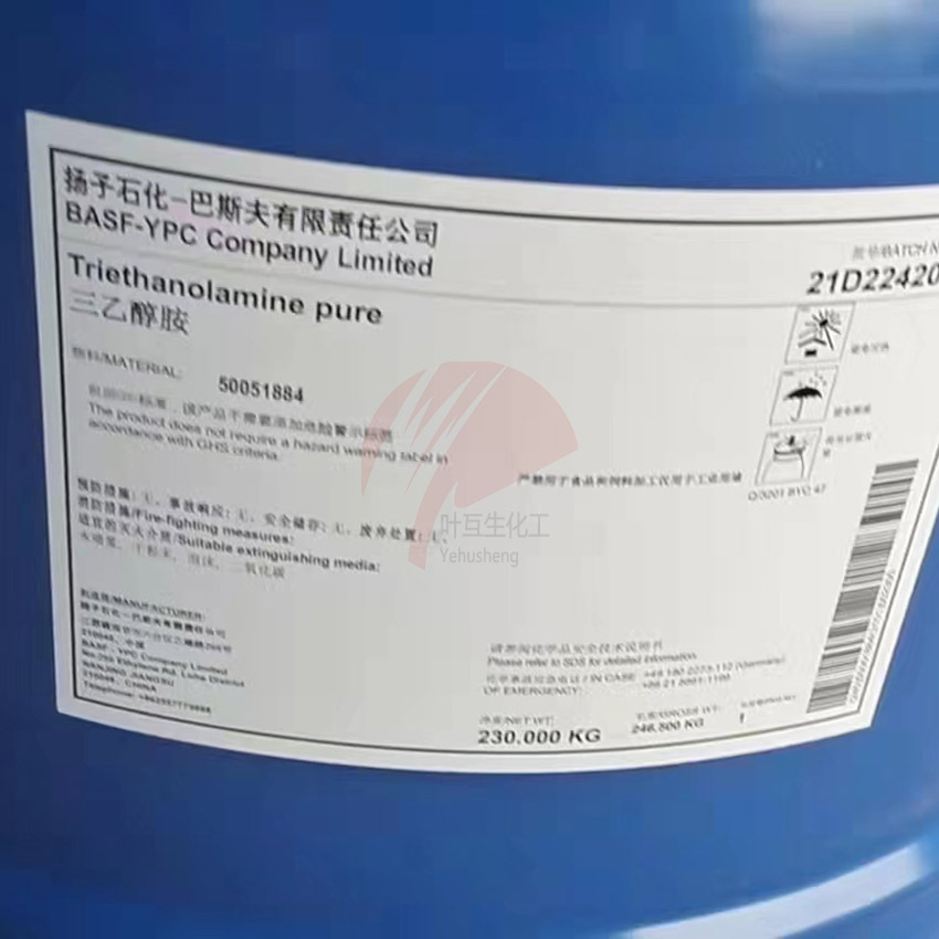 揚巴三乙醇胺，Triethanolamine Pure,巴斯夫三乙醇胺TEA