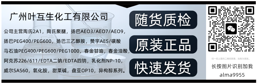 廣州葉互生化工有限公司公眾號(hào).png