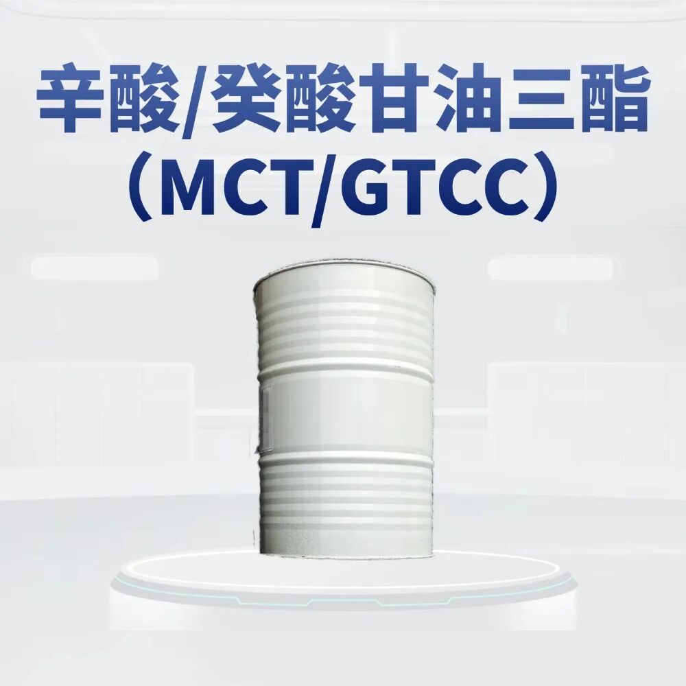 金光辛酸/癸酸甘油三酯（印尼金光MCT/GTCC）190kg/桶  CAS號(hào)：73398-61-5