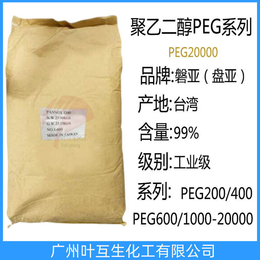 盤亞PEG20000 PANNOX聚乙二醇-20000 臺(tái)灣磐亞PEG-20000 日本青木PEG20000