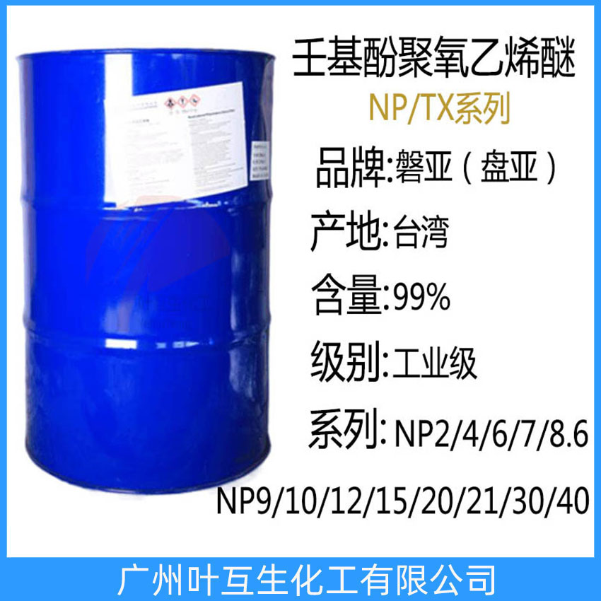 盤(pán)亞NP4 臺(tái)灣磐亞P14 壬基酚聚氧乙烯醚 NPE-4 TX-4