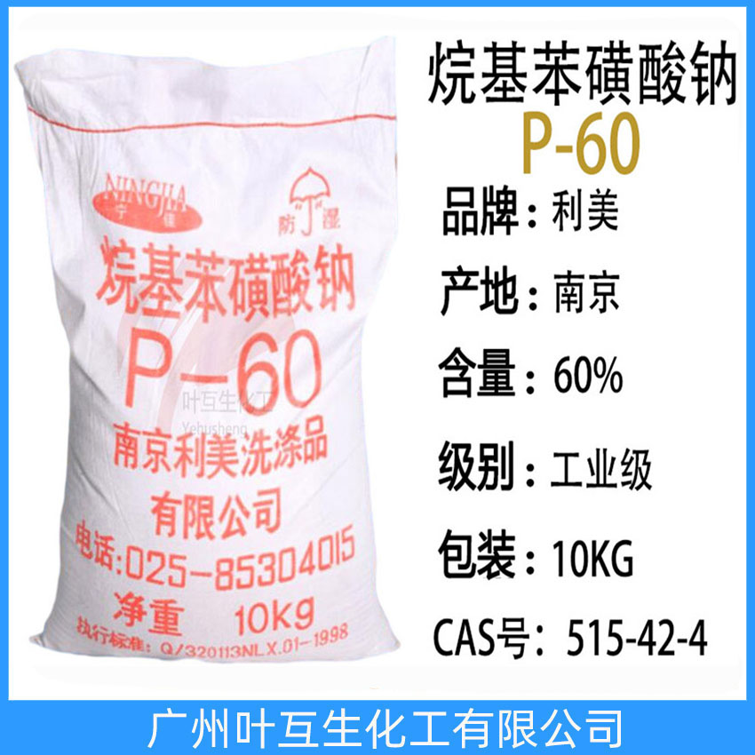 南京P60 烷基苯磺酸鈉-60% P60 南京利美P-60 乳化發(fā)泡劑